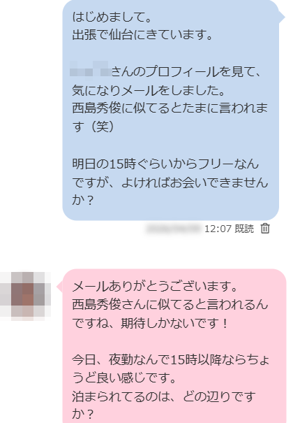PCMAXの人妻ナースとのやり取り
