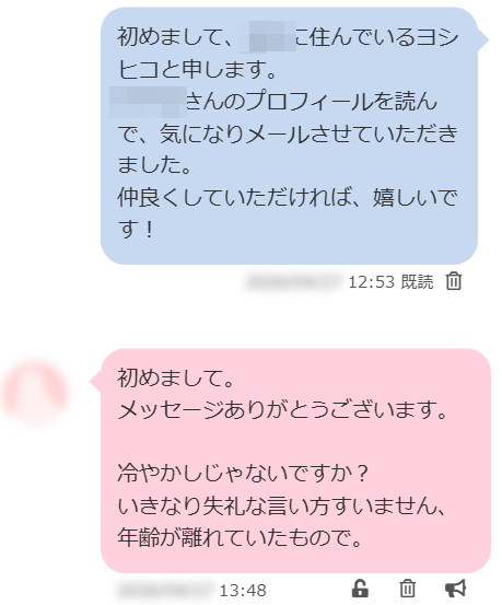 PCMAXの人妻とのやり取り