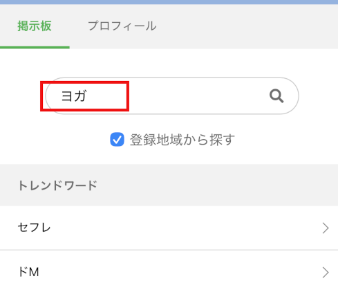 キーワード検索で美意識が高そうなワードを入力
