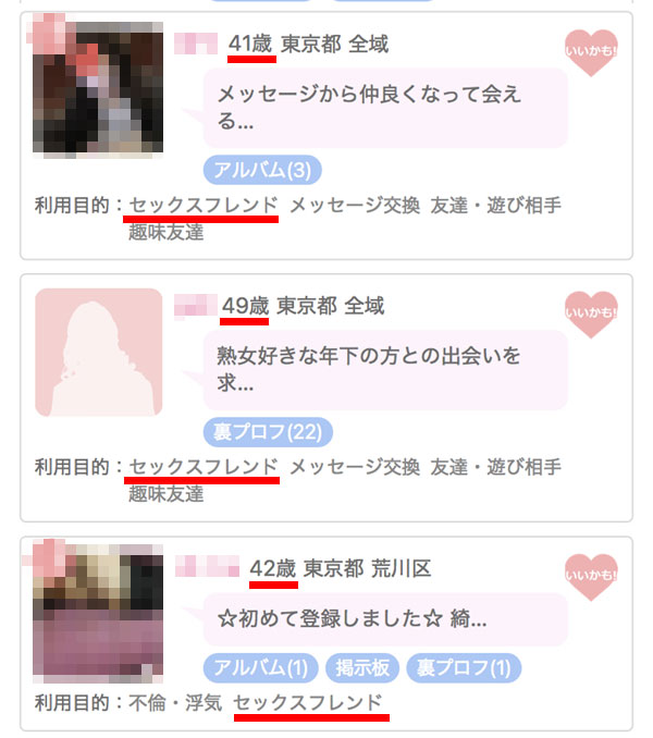 PCMAXでセフレを探している熟女たち