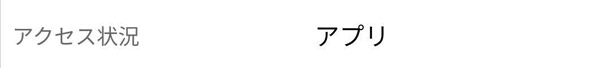 アクセス状況をチェックしよう