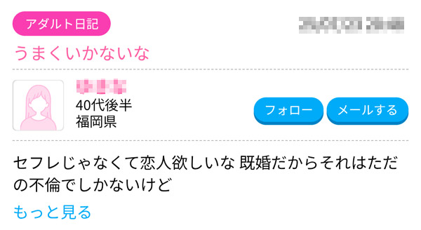日記を利用している人妻