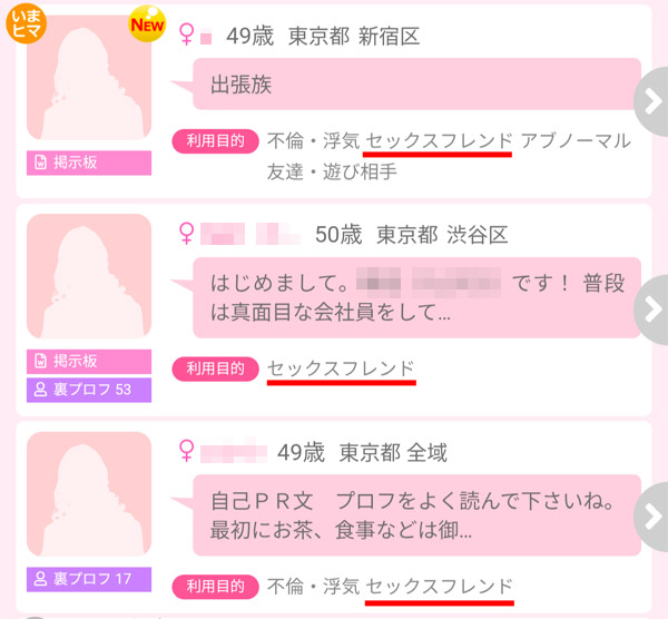 PCMAXでセフレを求めている熟女