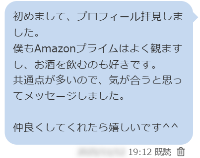 PCMAXのシンママにメッセージを送る